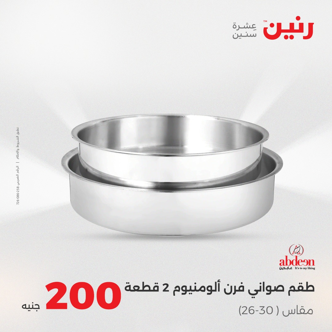 raneen offers from 28aug to 5aug 2025 عروض رنين من 28 أغسطس حتى 5 أغسطس 2025 صفحة رقم 5